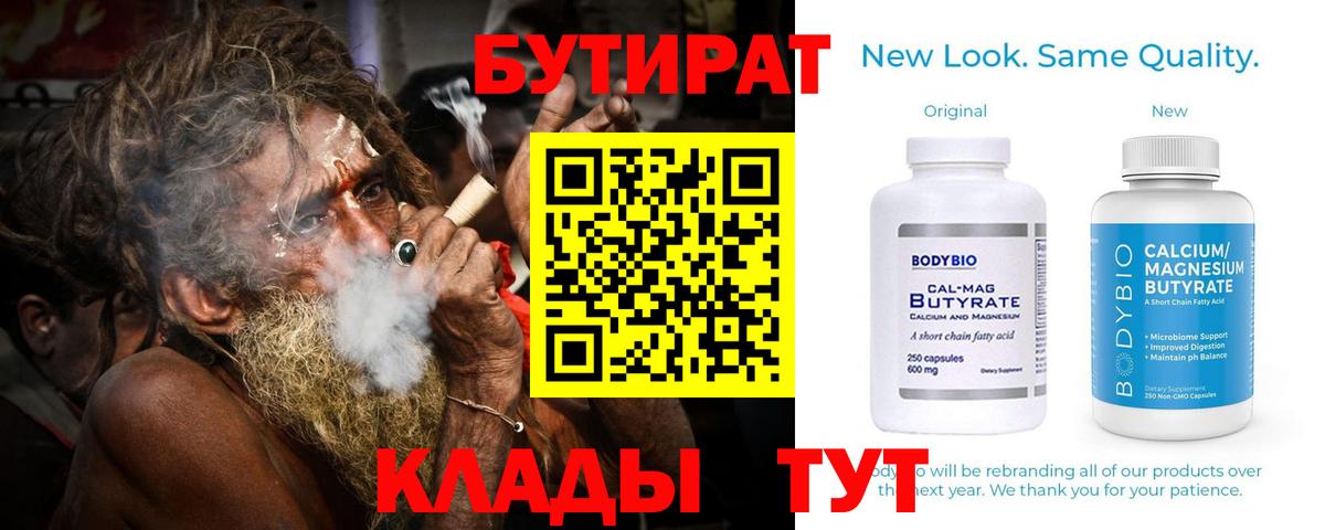 Бор  Бутират  Вход с VPN  Бутират бутик 