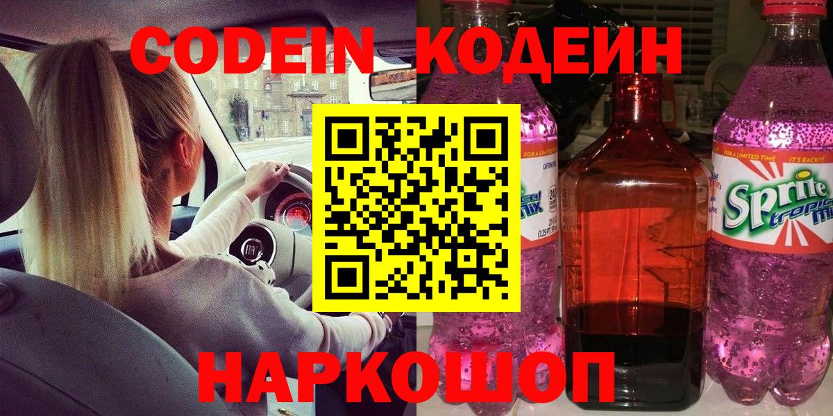 Кодеин Purple Drank Бор