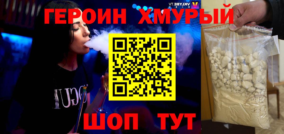 Бор  Героин герыч  Вход с VPN 