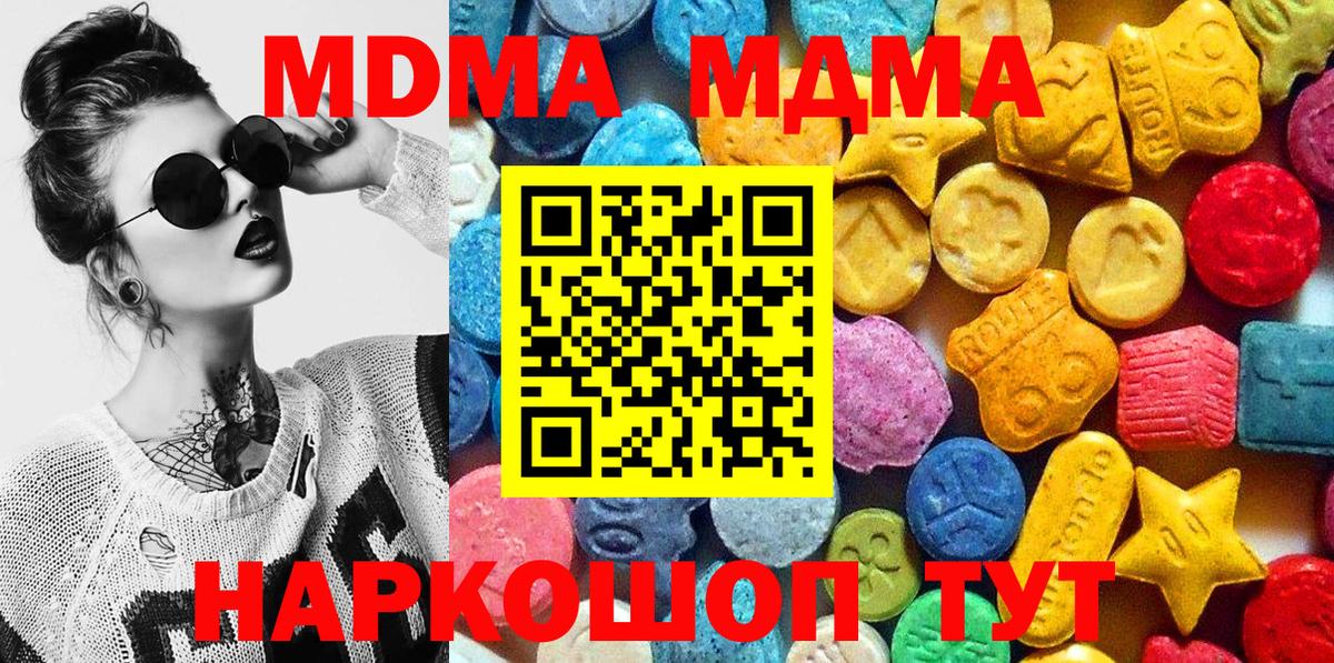MDMA молли  Вход с VPN  МДМА молли  Бор 
