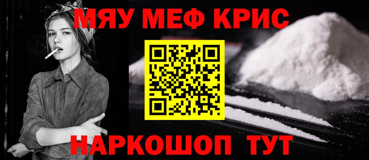 Меф мяу мяу кристаллы Бор