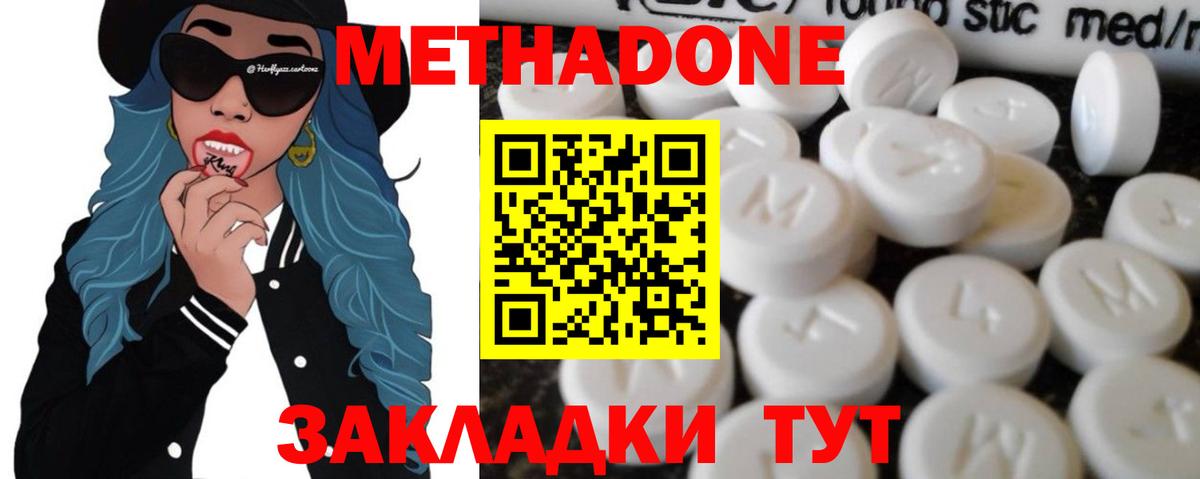 Метадон methadone Бор
